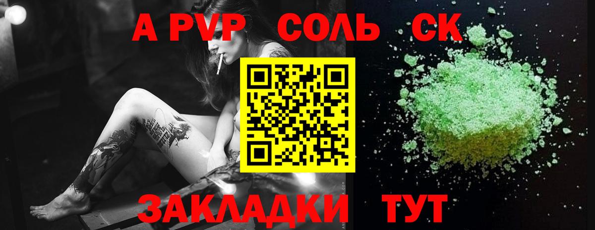 Альфа ПВП Crystall Владивосток
