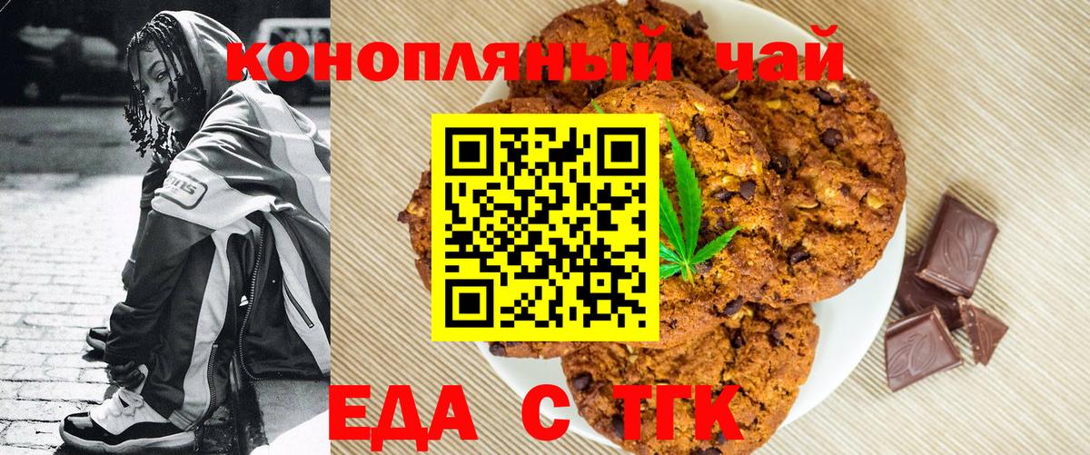 Печенье с ТГК конопля  Вход с VPN  Владивосток 