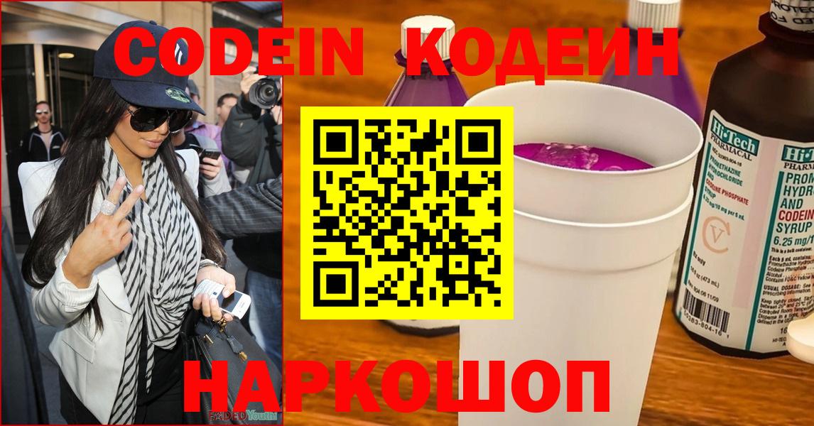 Кодеин напиток Lean (лин) Владивосток