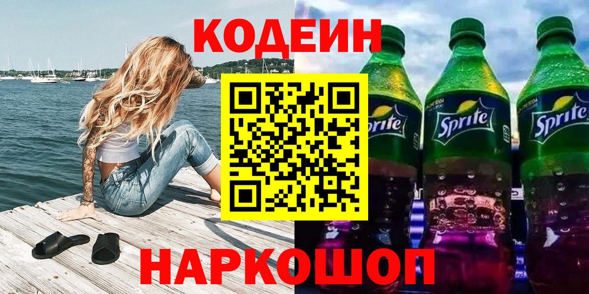 Codein напиток Lean (лин)  Кодеин напиток Lean (лин)  Вход с VPN  Владивосток 