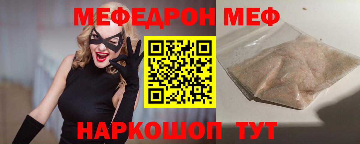 Меф мука Владивосток