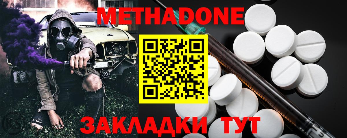 МЕТАДОН белоснежный Владивосток