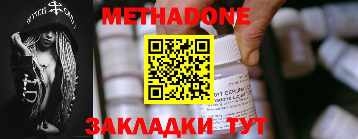 Метадон methadone  Вход с VPN  Владивосток 