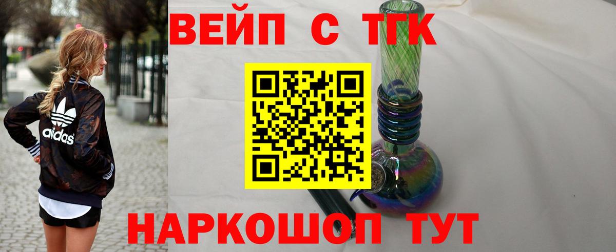 ТГК жижа Владивосток
